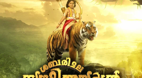 Sabarimala Swami Ayyappan