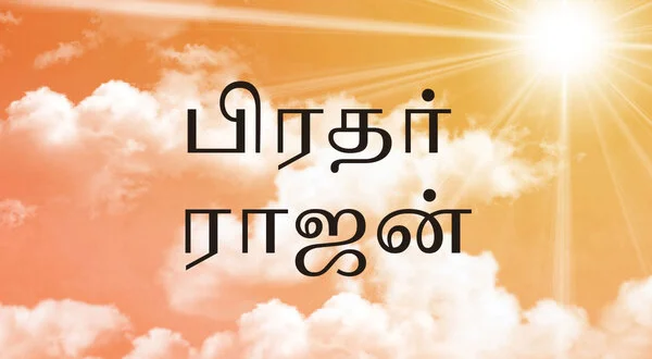 Bro. K N Rajan