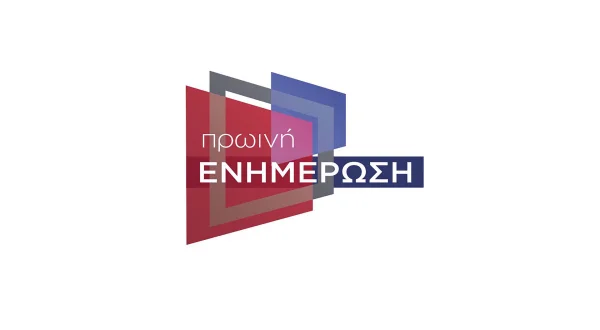 Πρωινή Ενημέρωση