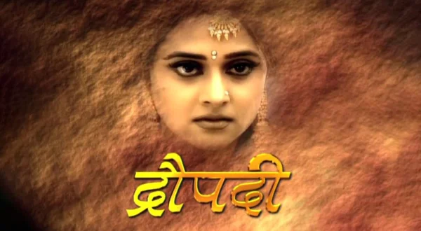 द्रौपदी