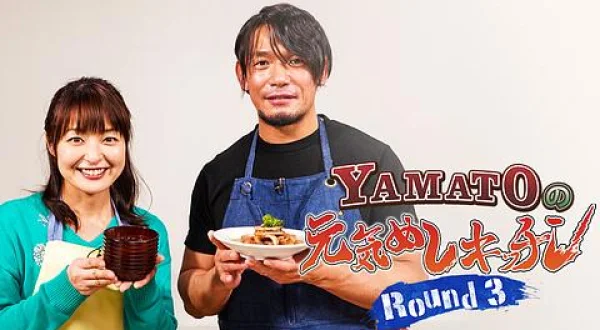 YAMATOの元気めしキッチン！Round
