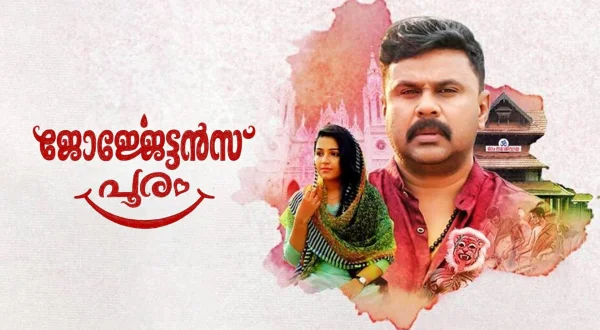 Georgettan's Pooram