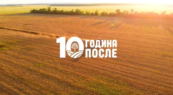 10 godina posle