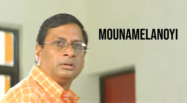 మౌనమేలనోయి