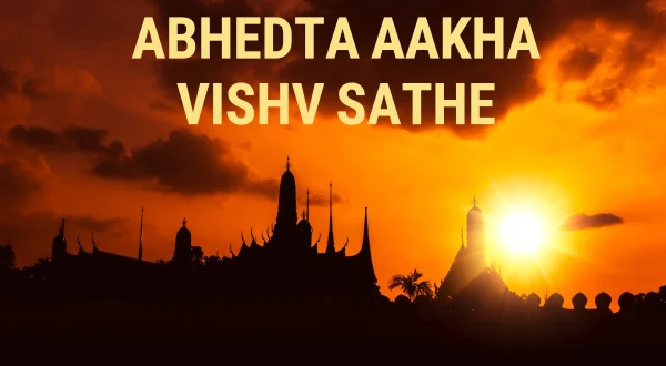 Abhedta Aakha Vishv Sathe