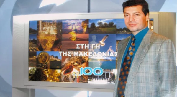 Στη Γη της Μακεδονίας