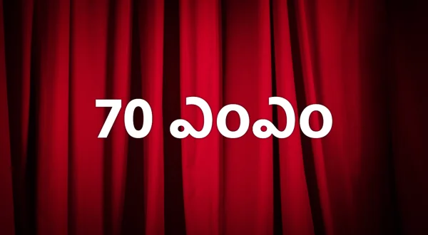 70 ఎంఎం
