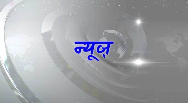 न्यूज़