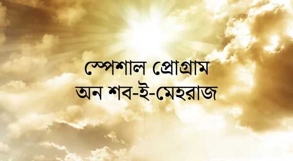 Special Programme On Shab-E-Mehraaj
