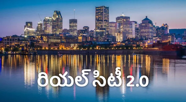 రియల్ సిటీ 2.0