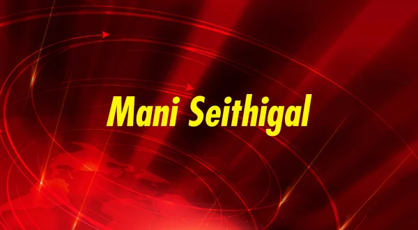 மணி செய்திகள்