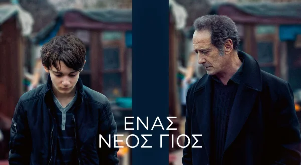 Ένας Νέος Γιος