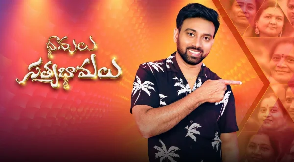 భామలు సత్య భామలు