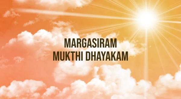 మార్గశిరం ముక్తిదాయకం
