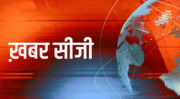 ख़बर सीजी