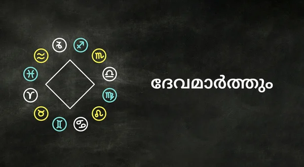 Devamarthum