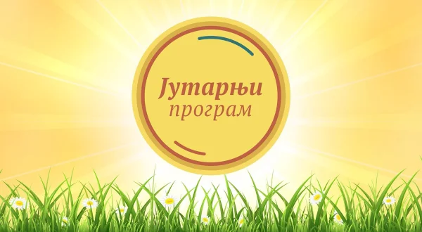 Jutarnji program