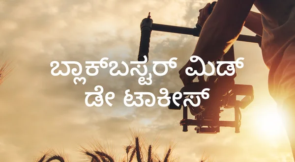 Blockbuster Mid Day Talkies