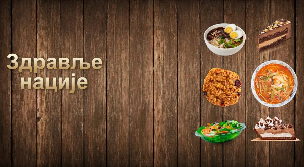 Zdravlje nacije