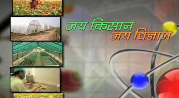 Jai Kisan Jai Vigyan
