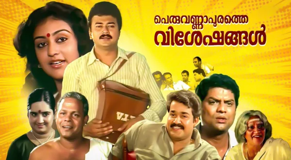 Peruvannapurathe Visheshangal