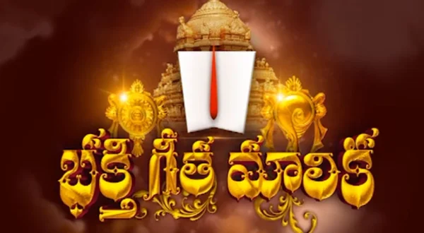 Bhakthi Geetha Malika