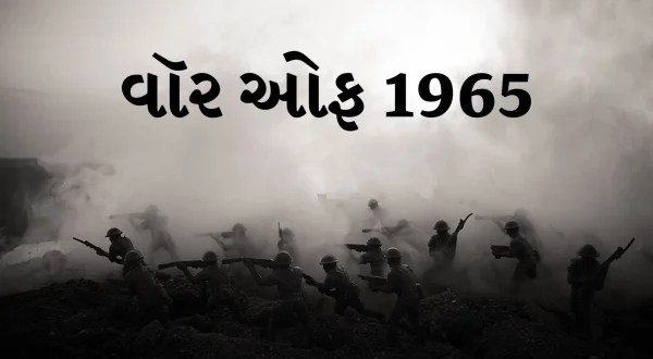 वार ऑफ 1965