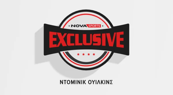 Novasports Exclusive : Ντομινίκ Γουίλκινς