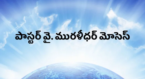 Ps. Y. Muralidhar Moses