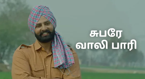 Chubare Wali Baari