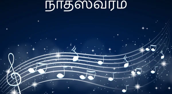 Naadhaswaram