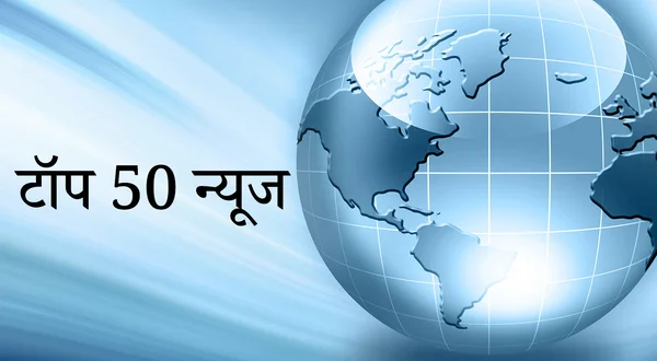 Top 50 News