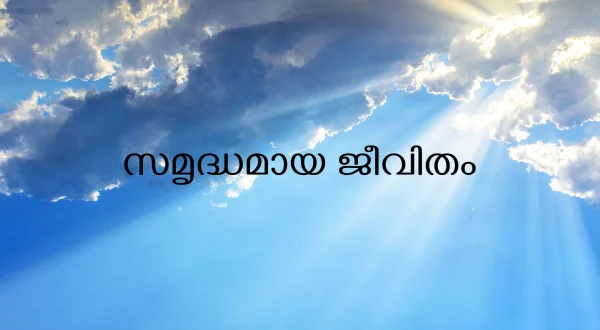 Samridhamaaya Jeevitham