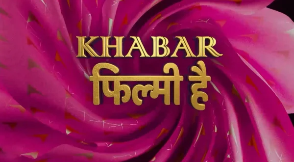 ख़बर फ़िल्मी है