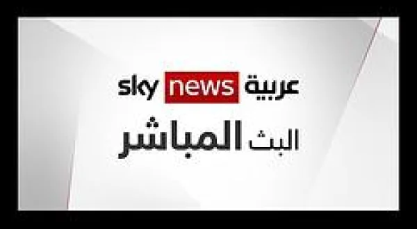 سكاي نيوز عربية