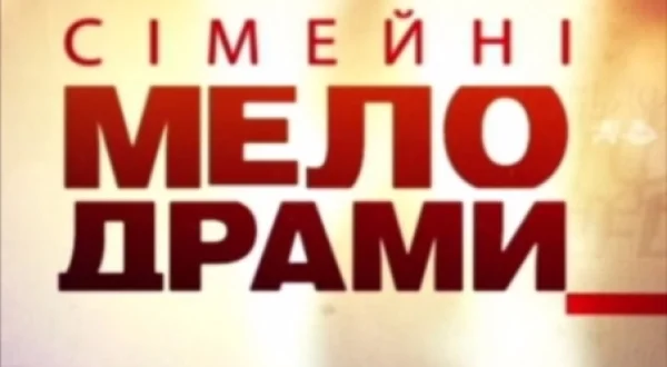 Family Melodramas