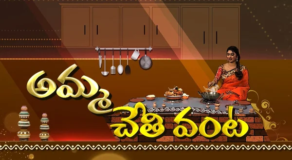 Amma Chethi Vanta