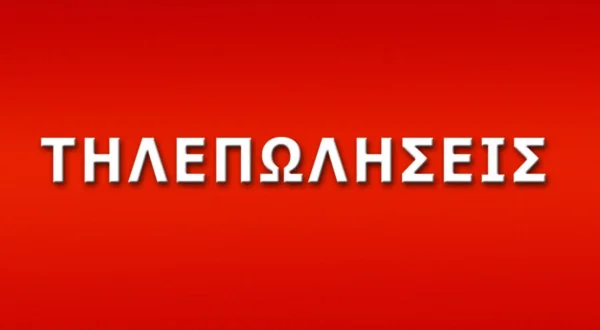 Τηλεπωλήσεις