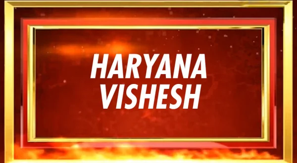Haryana Vishesh