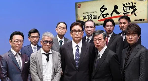 モンド麻雀プロリーグ24/25 第18回名人戦