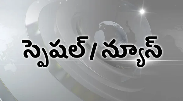 Special / News