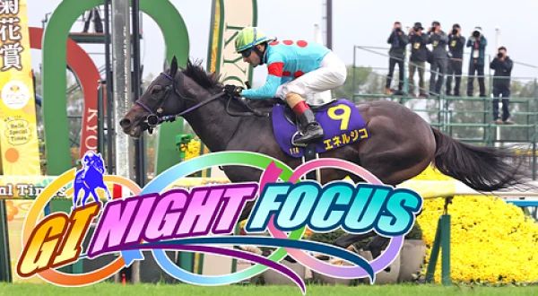 G1 NIGHT FOCUS 第87回菊花賞