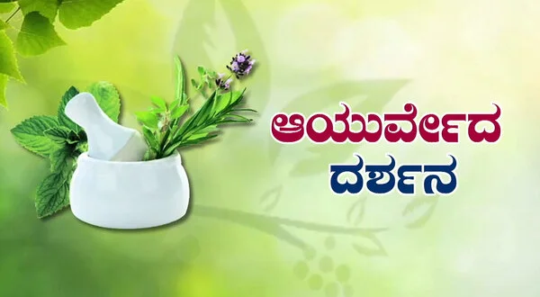 Ayurveda Darshana