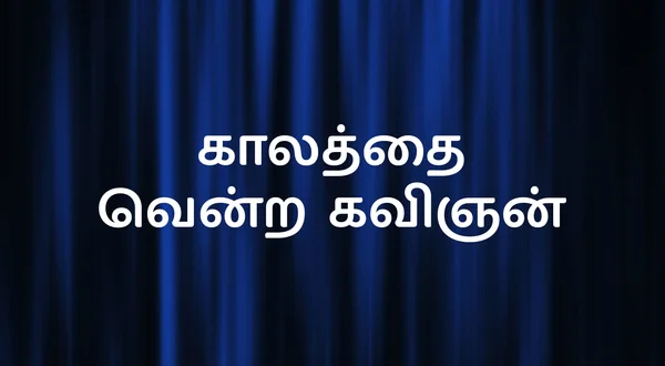 Kalaththai Vendra Kavignan