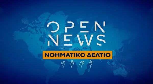 Open News στη Νοηματική
