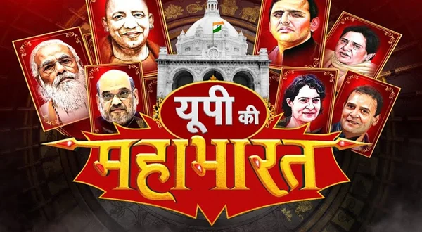 UP Ki Mahabharat