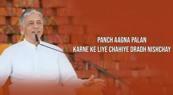 पंच अग्नि पालन करने के लिए चाहिए दृढ़ निश्चय
