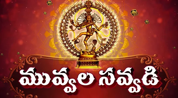 Muvvala Savvadi