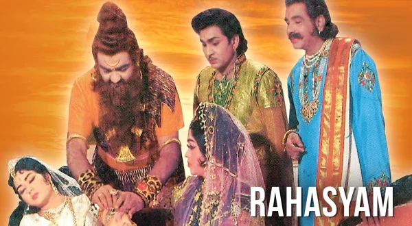 రహస్యం