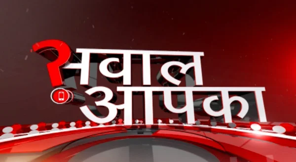 Sawal Aapka